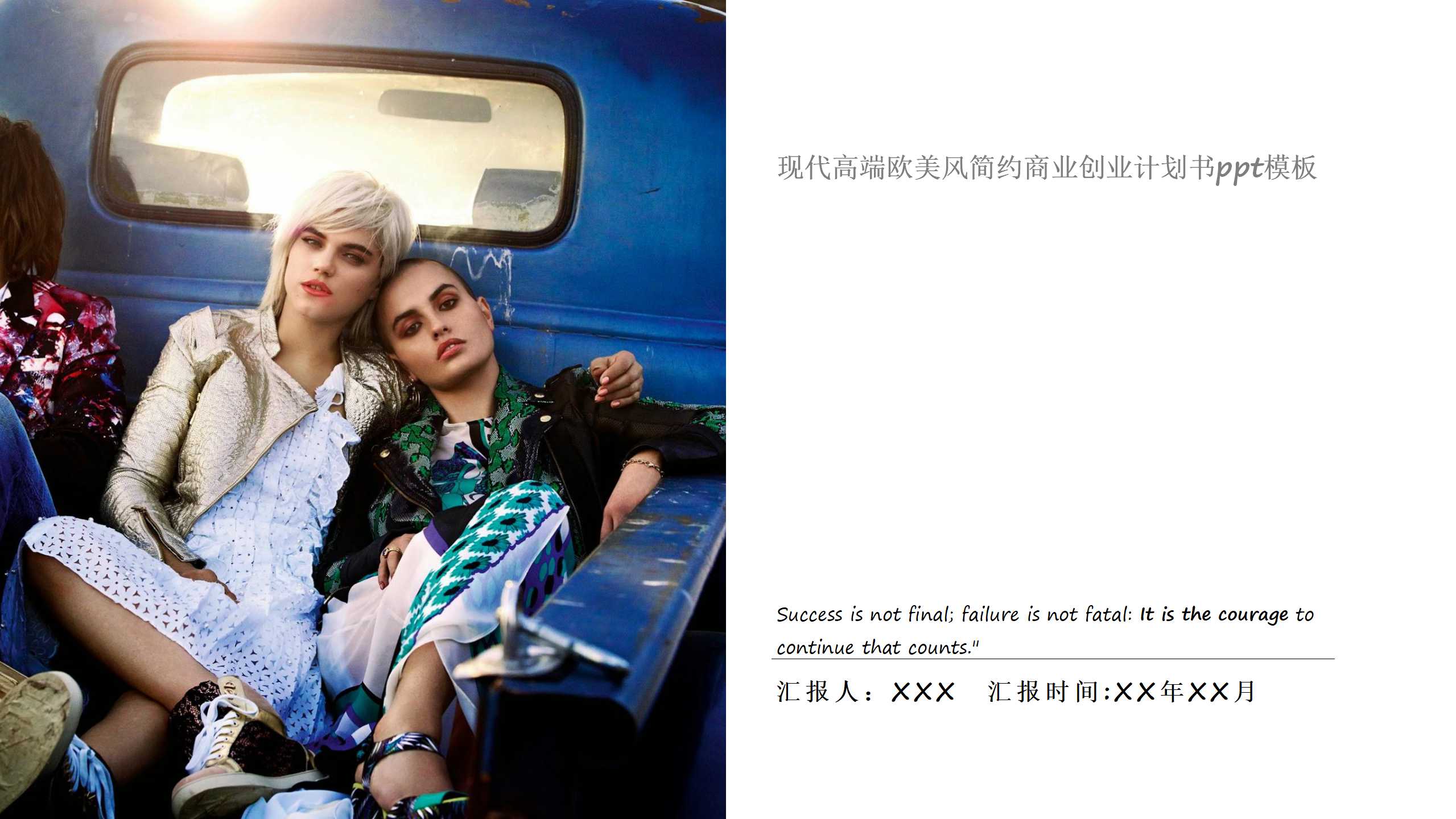 现代高端欧美风简约商业创业计划书ppt模板
