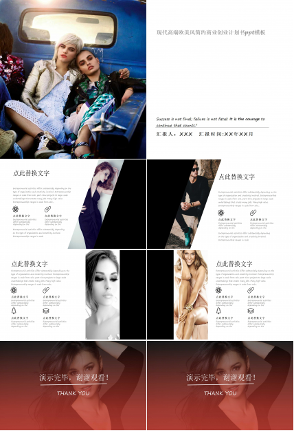 现代高端欧美风简约商业创业计划书ppt模板