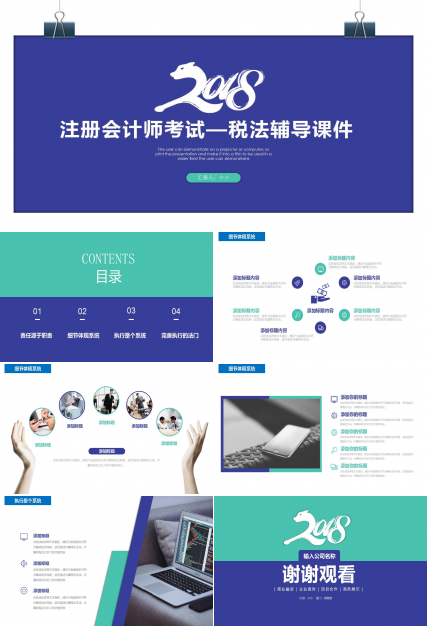 2012年注册会计师考试—税法辅导PPT课件