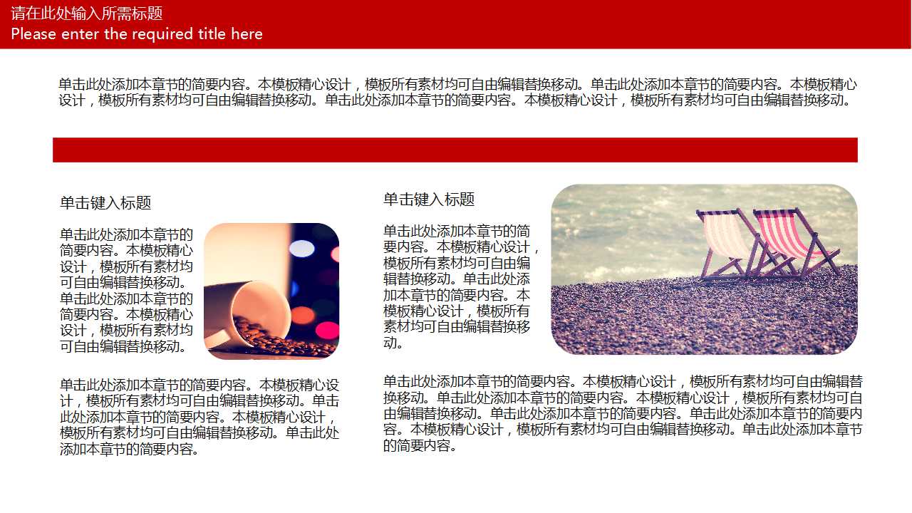 商务PPT模板-红边白底相间模块