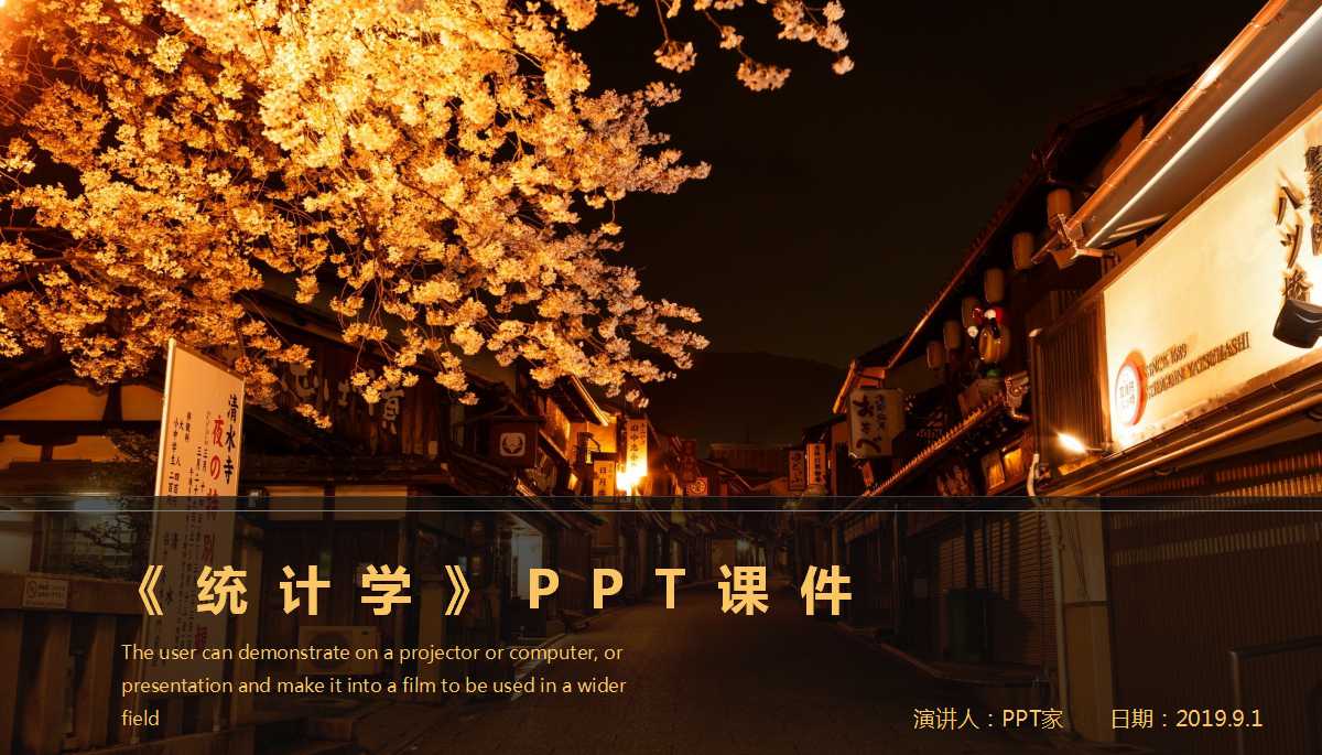 《统计学》PPT课件