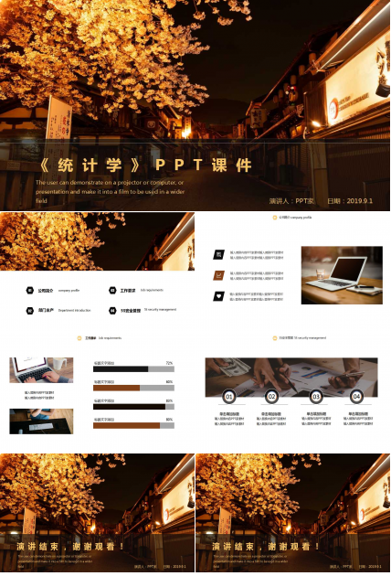 《统计学》PPT课件