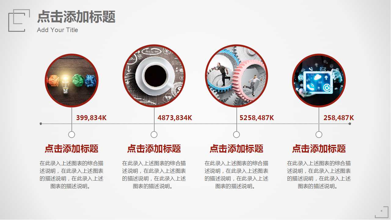 简约白色商务专用PPT模板