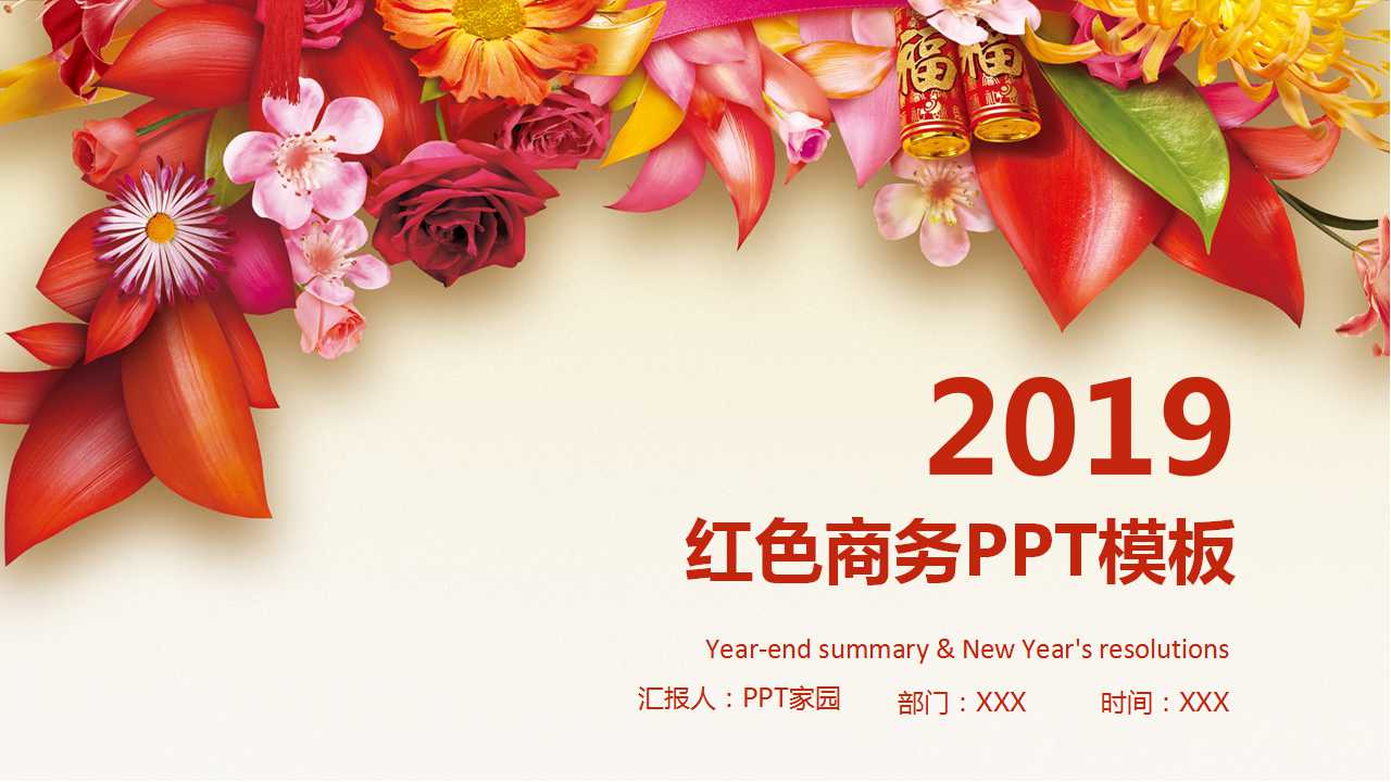 红色商务PPT模板下载