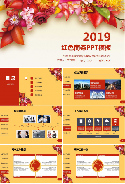 红色商务PPT模板下载