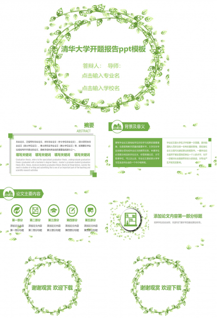 清华大学开题报告ppt模板