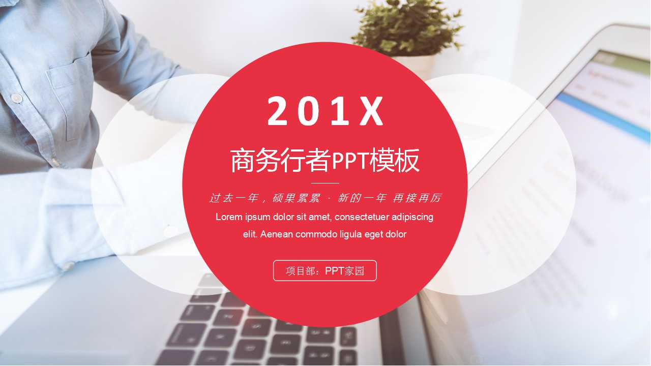 商务行者PPT模板——红色背景