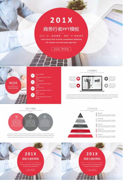 商务行者PPT模板——红色背景