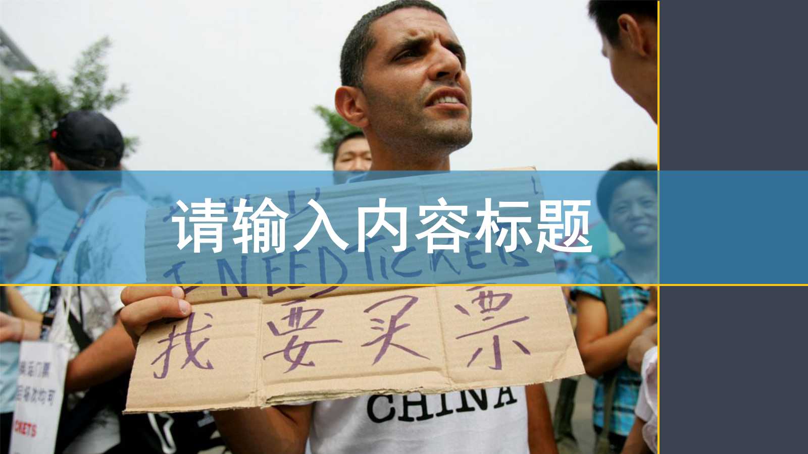 《职员素质提升训练》之七：培养自制能力PPT课件