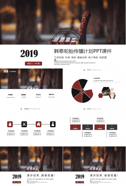 2012韩泰轮胎传播计划PPT课件