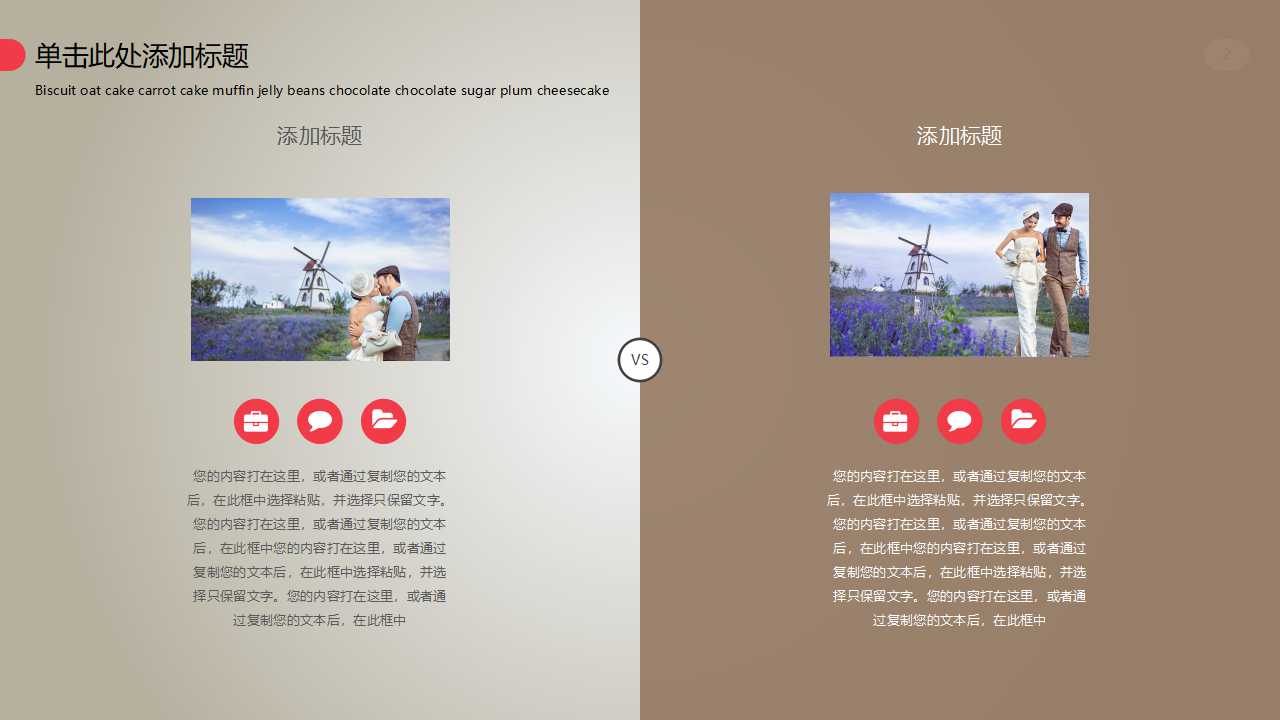 草坪婚礼策划ppt模板