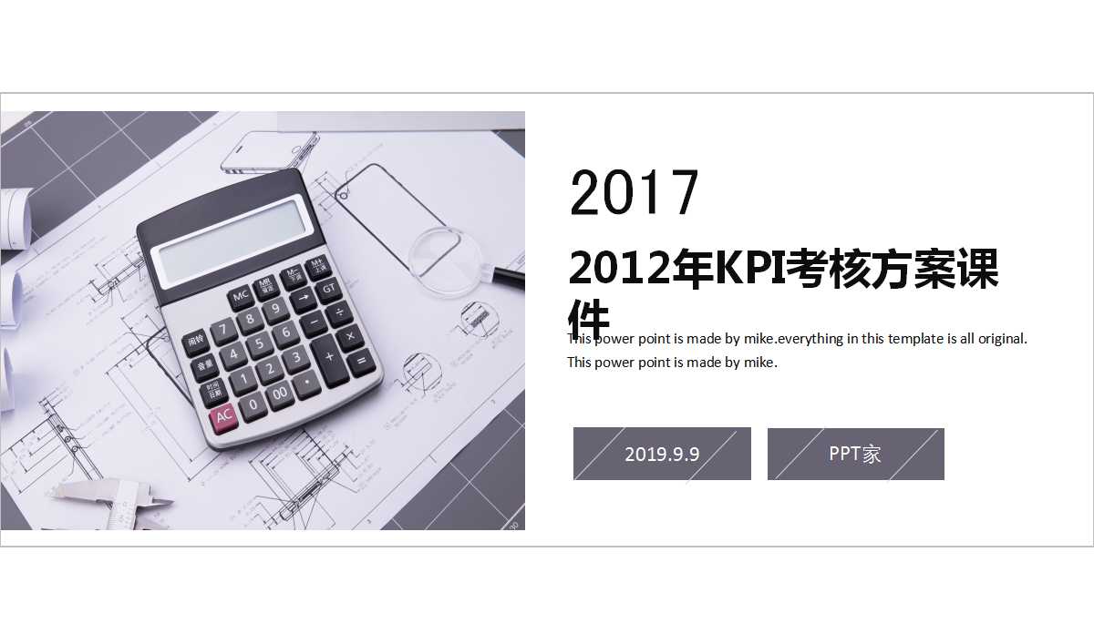 2012年KPI考核方案PPT课件