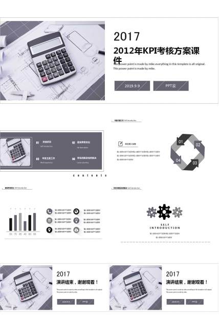 2012年KPI考核方案PPT课件