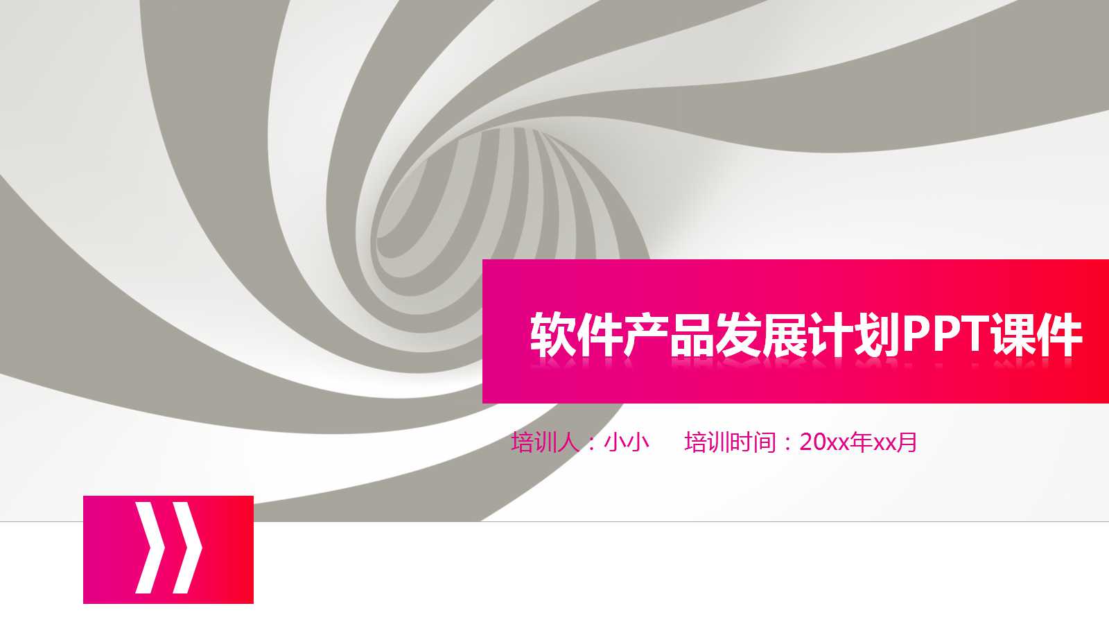 2012年金蝶软件产品发展计划PPT课件