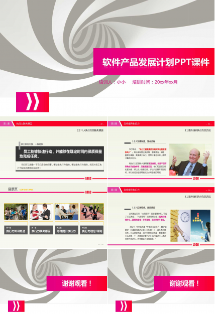 2012年金蝶软件产品发展计划PPT课件