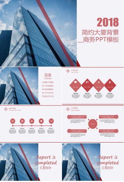 简约大厦背景__商务PPT模板