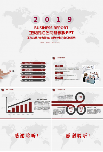 正规的红色商务模板PPT