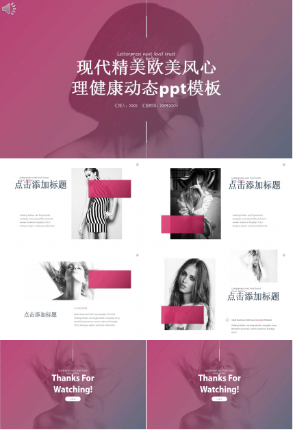 现代精美欧美风心理健康动态ppt模板