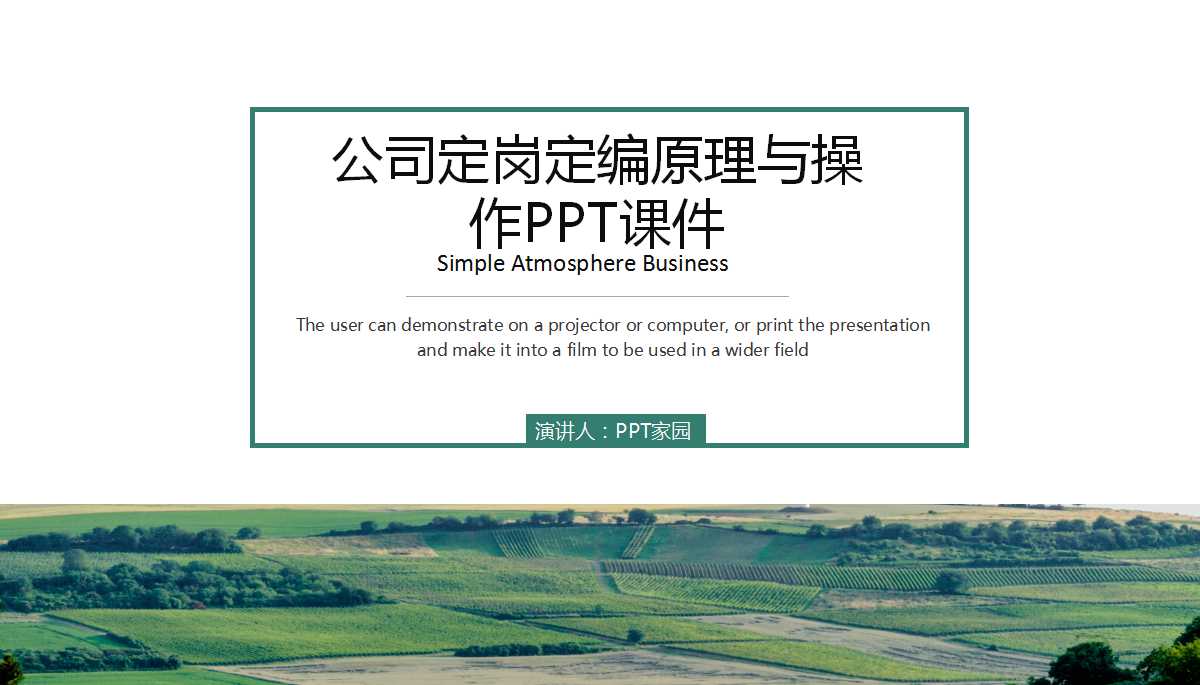 ××公司定岗定编原理与操作PPT课件
