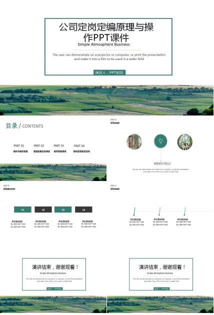 ××公司定岗定编原理与操作PPT课件