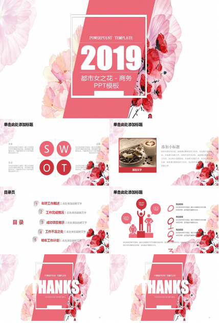 都市女之花－商务PPT模板