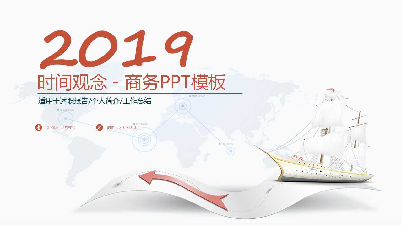 时间观念－商务PPT模板