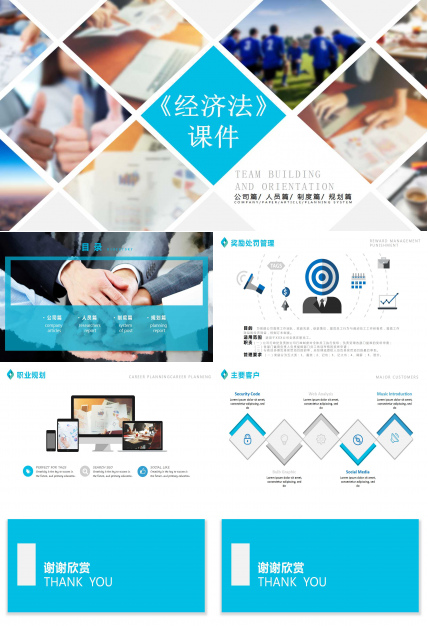 《经济法》讲义PPT课件