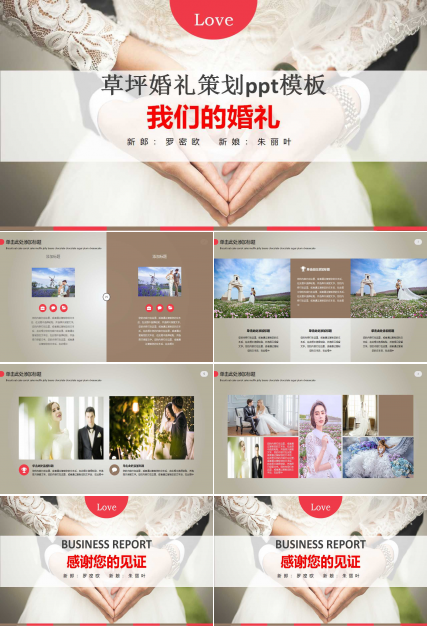 草坪婚礼策划ppt模板