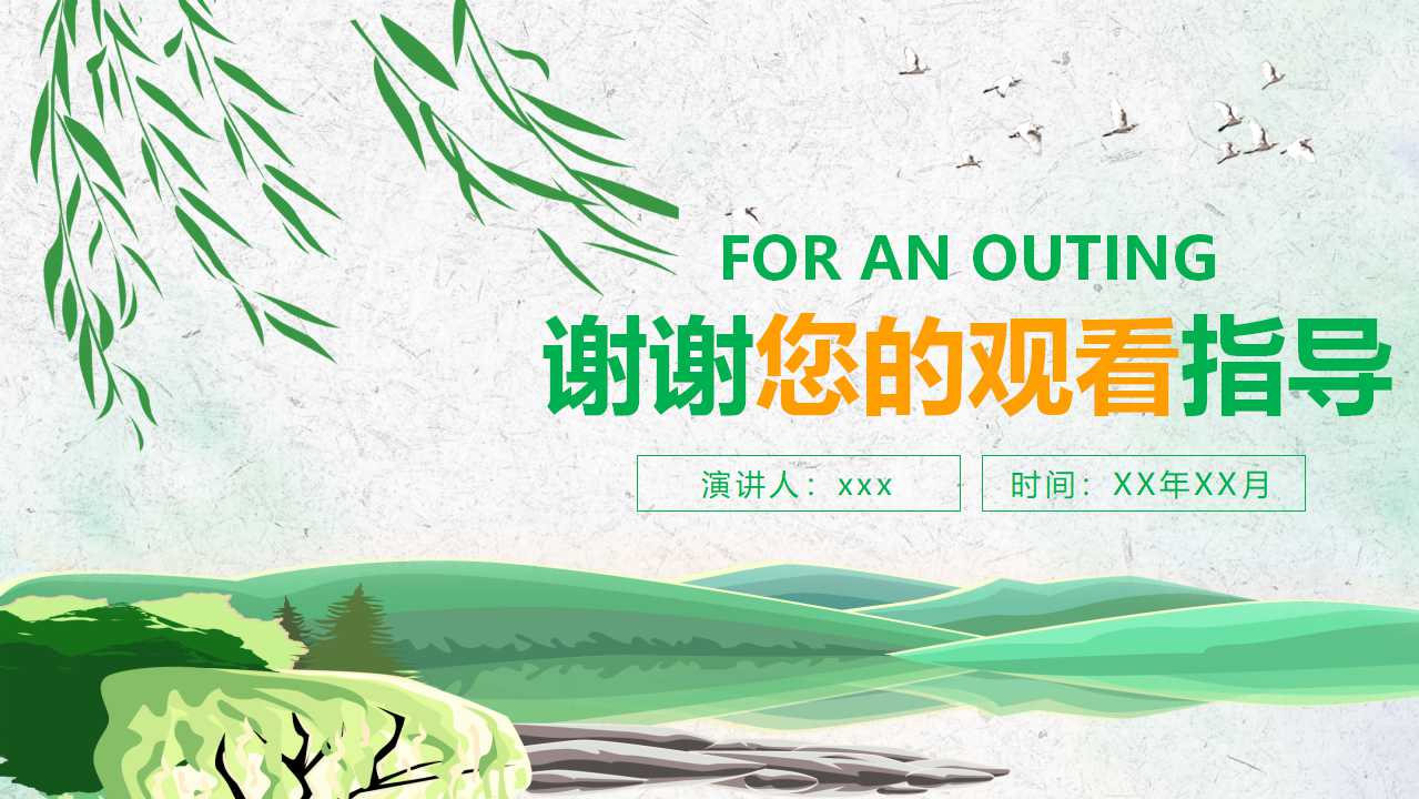 清明节主题班会ppt模板