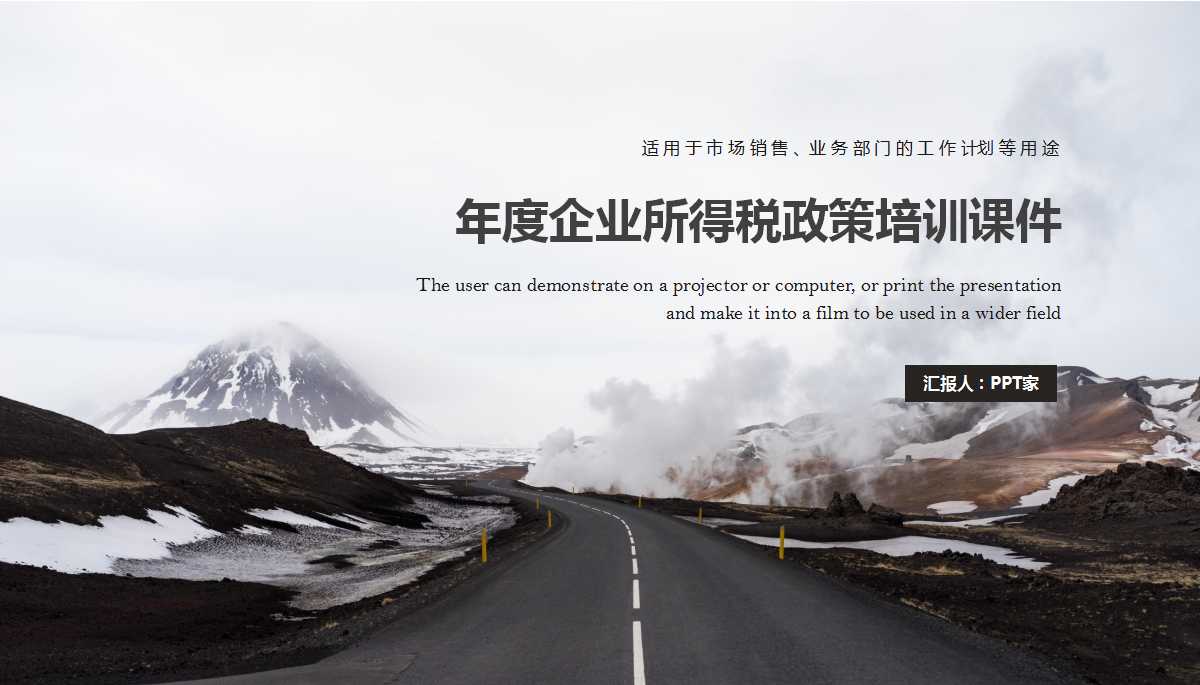 2012年度企业所得税政策培训PPT课件