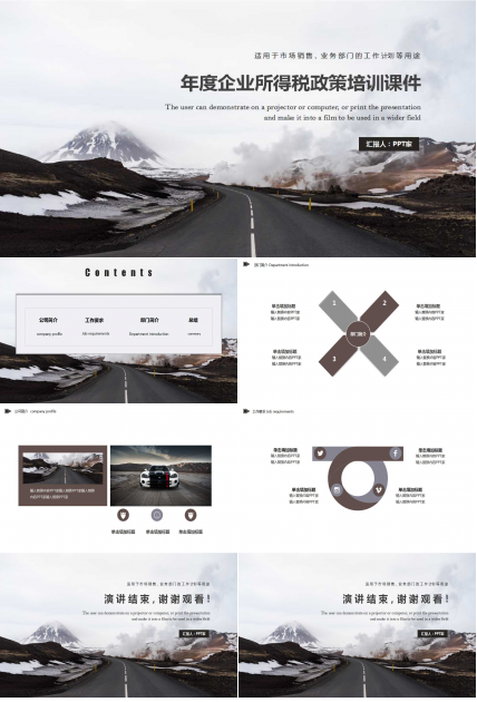 2012年度企业所得税政策培训PPT课件