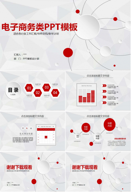 电子商务类PPT模板打包下载