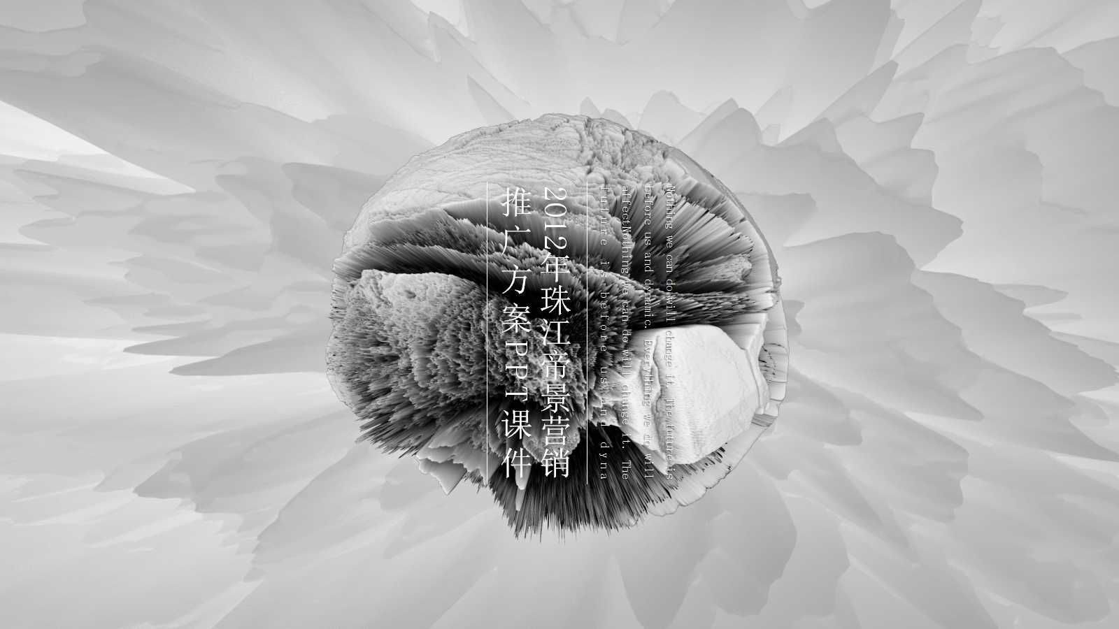 2012年珠江帝景营销推广方案PPT课件