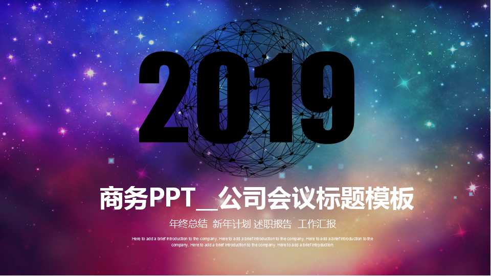 商务PPT__公司会议标题模板