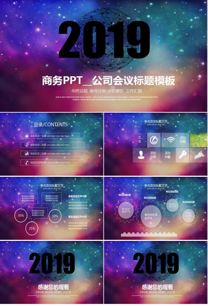 商务PPT__公司会议标题模板