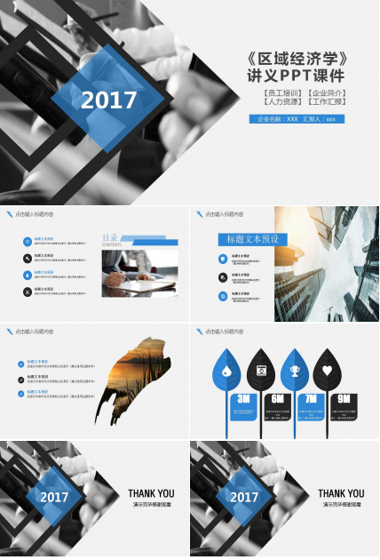 《区域经济学》讲义PPT课件