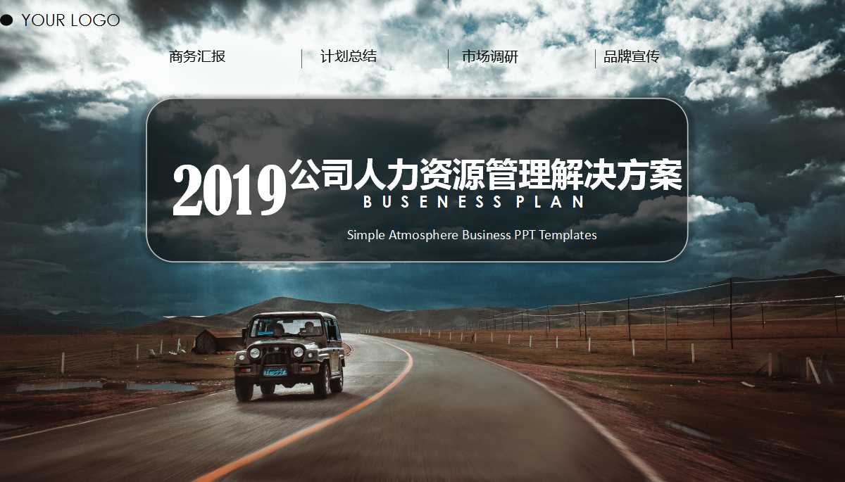 ××公司人力资源管理解决方案PPT课件