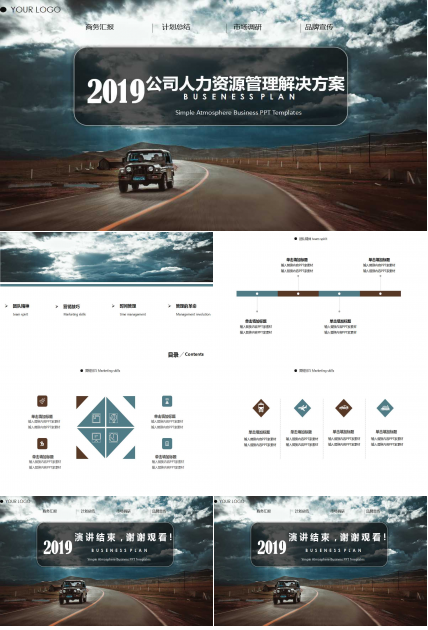 ××公司人力资源管理解决方案PPT课件