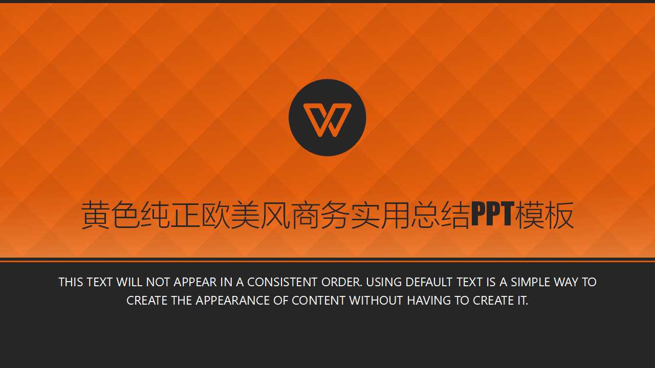 黄色纯正欧美风商务实用总结PPT模板