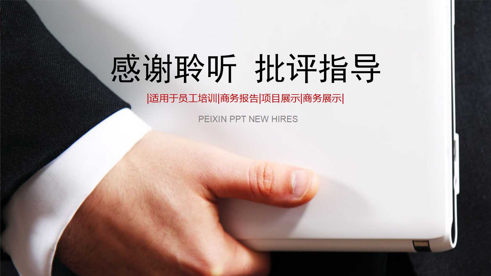 《秘书与人力资源管理》：薪酬与福利管理PPT课件