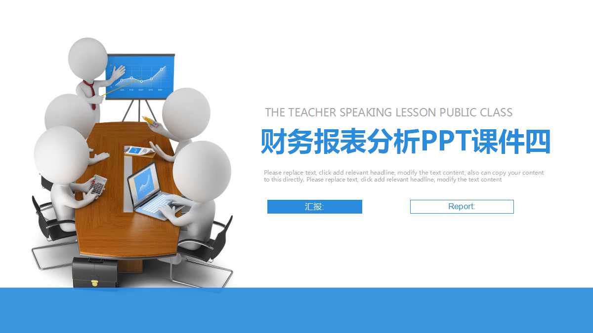 财务报表分析PPT课件四