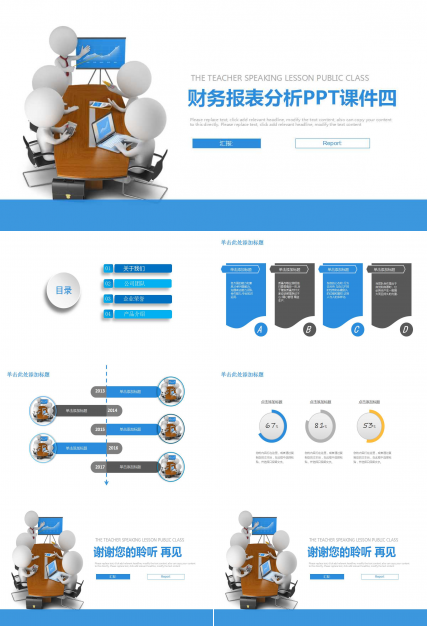 财务报表分析PPT课件四