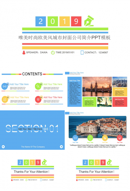 唯美时尚欧美风城市封面公司简介PPT模板