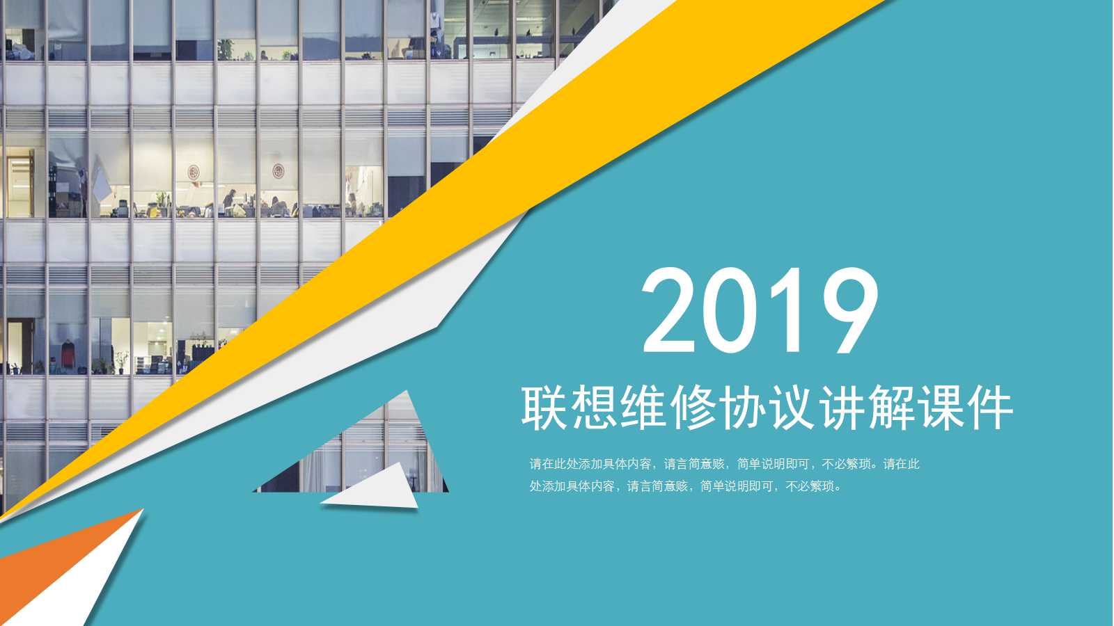 2012年联想维修协议讲解PPT课件