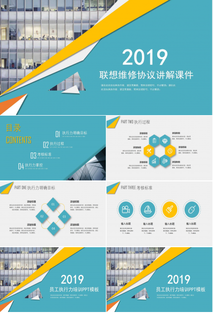 2012年联想维修协议讲解PPT课件