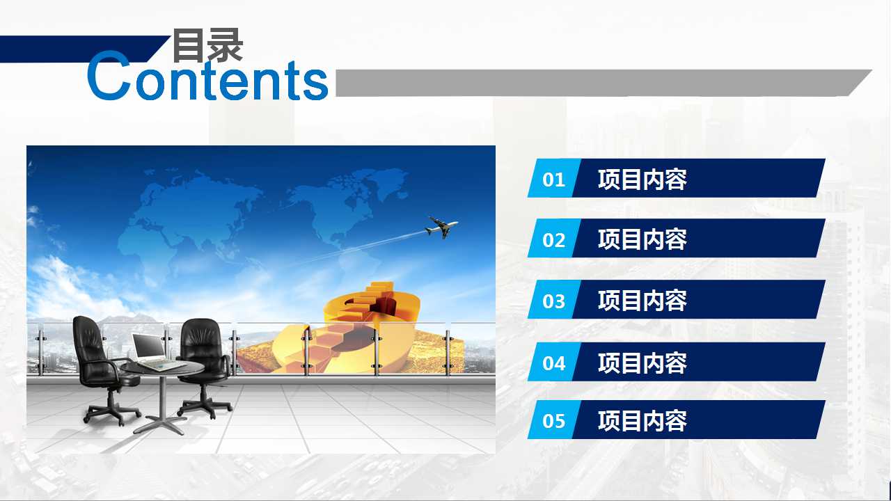 蓝色夜景－商务PPT模板