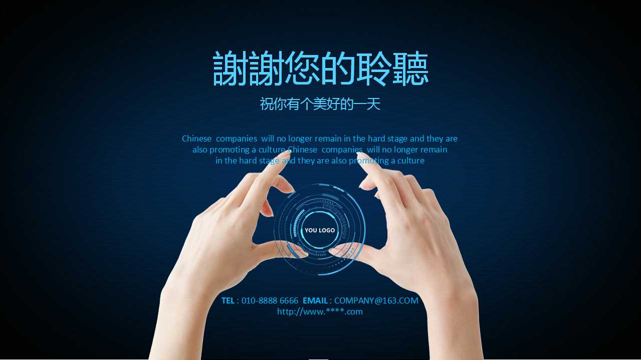 公司人事商务PPT模板