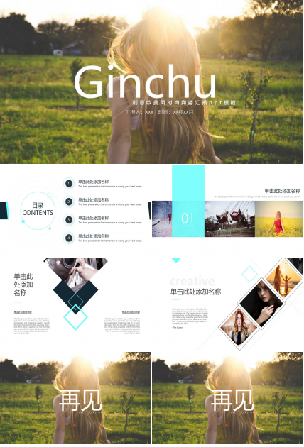 创意欧美风时尚商务汇报ppt模板