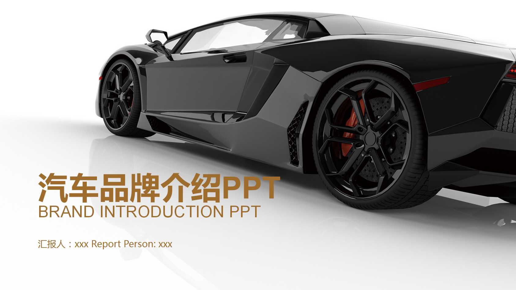 汽车品牌介绍ppt模板