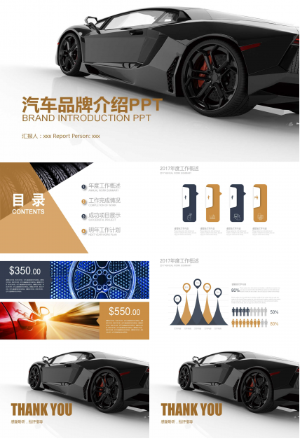 汽车品牌介绍ppt模板